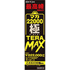 マカ22000　極　TERAMAX　5個セット