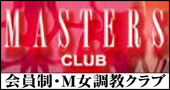 MASTERS CLUB ������EM�������N���u